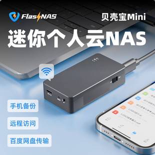 贝壳宝Mini智能个人云手机电脑备份局域网共享远程访问WiFi