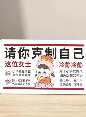 止怒摆件不要生气办公解压桌摆莫生气控制情绪的标语提醒自己ins