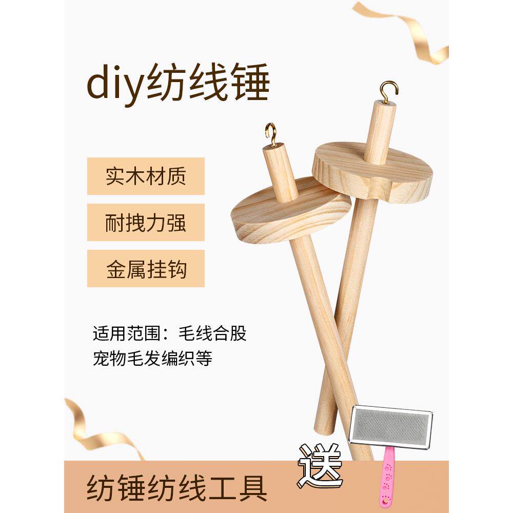 手工diy工具纺锤纺线锤狗毛发编织猫毛家用实木头毛线轴网红同款