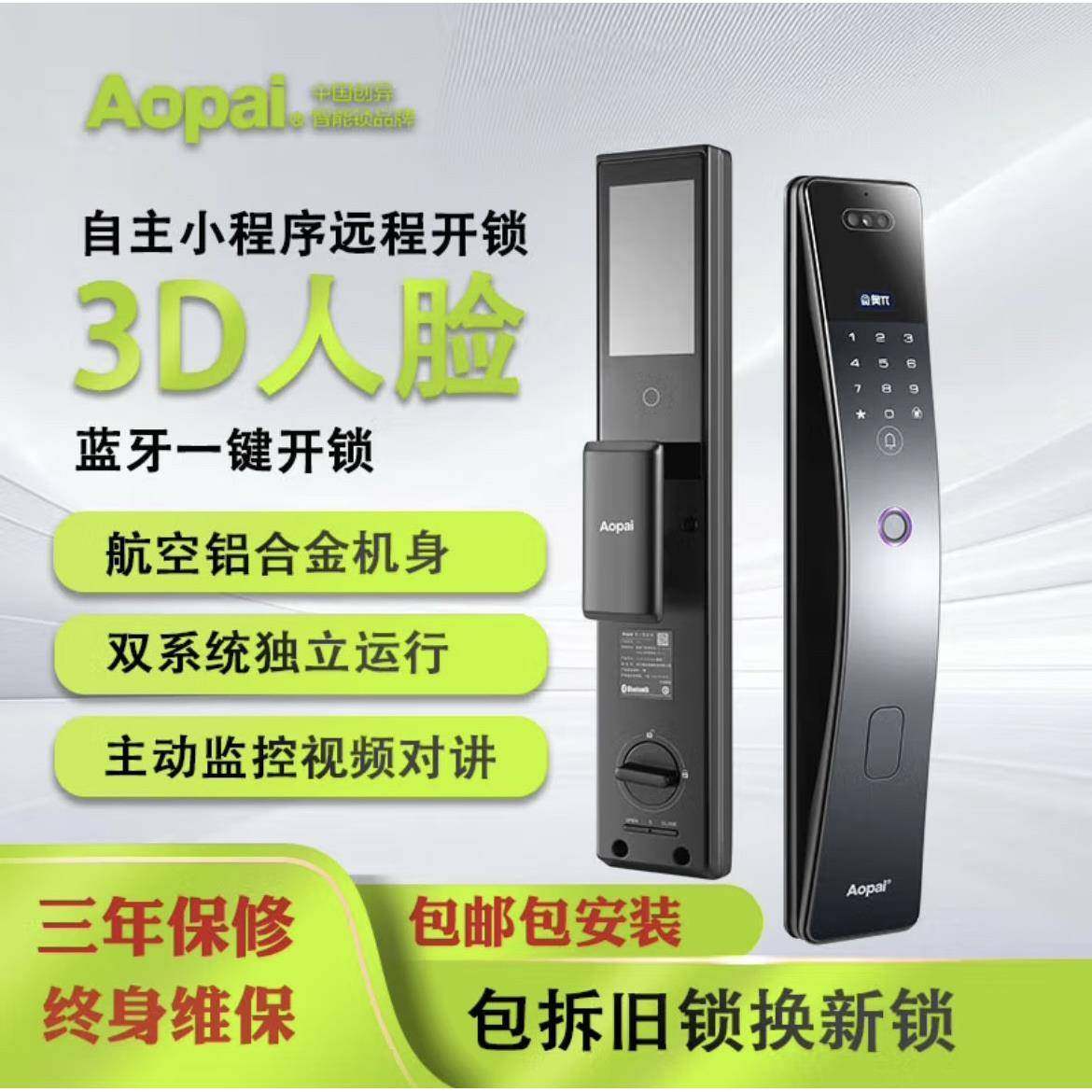 奥派智能锁,基础建材,入户门智能锁,淘宝优惠券,粉丝福利购,淘宝优惠卷