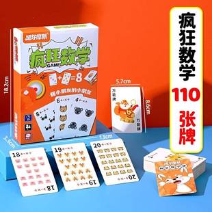 加减乘除训练卡牌计算口算速算教具学具亲子数学游戏儿童数感桌游