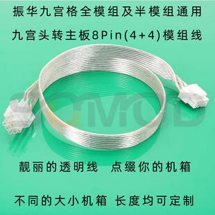 PSU58振华LEADEX冰山金蝶模组电源线九宫格9宫格CPU8P显卡线SATA