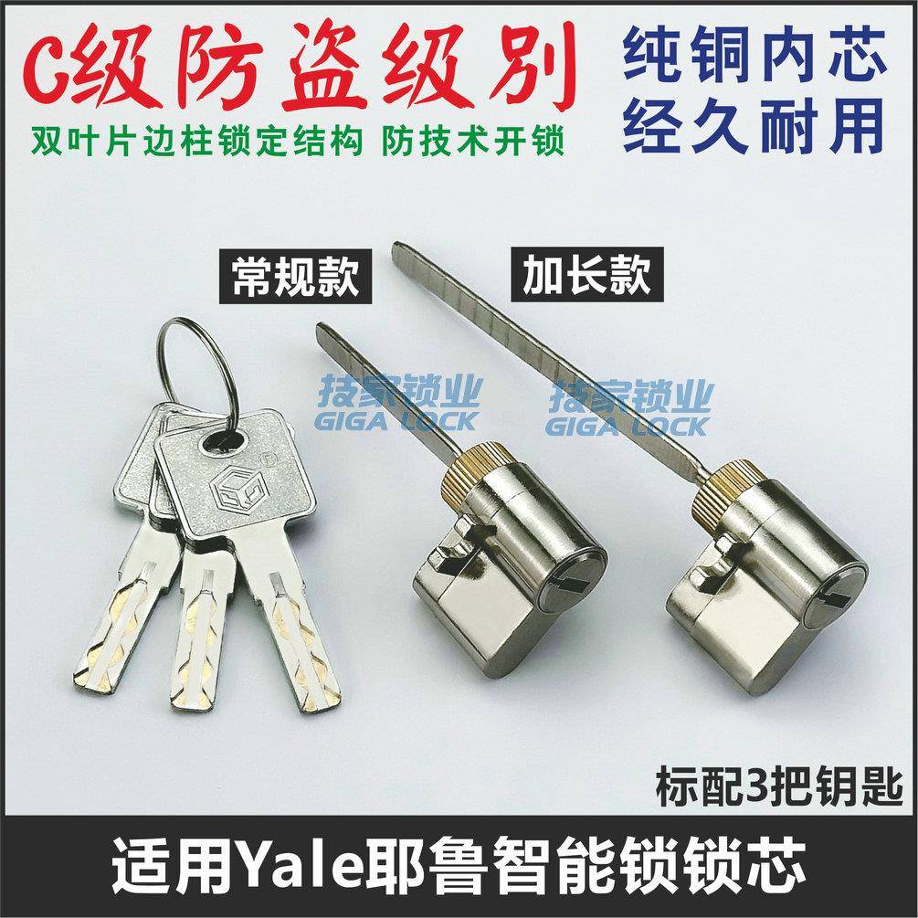 适用Yale耶鲁锁芯智能锁指纹锁应急锁心电子门锁带尾巴锁头带钥匙