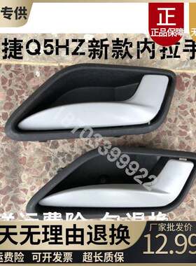 适配御捷电动车配件御捷Q5HQ5ZGDG4车门内拉手内扣手内把手新三代