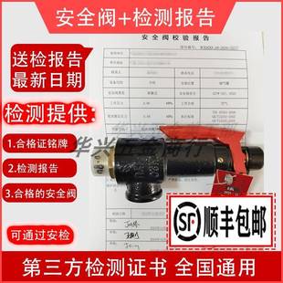 安全阀A27W-16T A28H-16检测带代特检院第三方顺丰包邮安检验报告