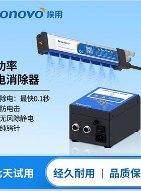 Tronovo埃用TR7052大功率静电消除器印刷布分切除静电离子棒风棒