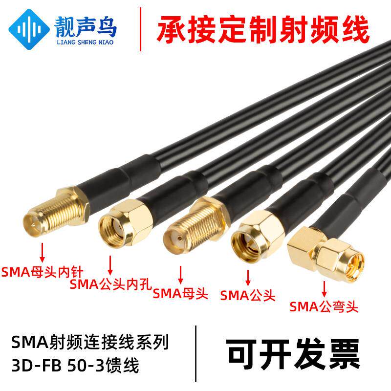 SMA连接线2G/3G/4G/GPRS/2.4G/wifi无线路由网卡射频线SMA延长线
