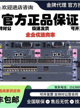 S7503X/S7506X(-S)(-S-MF)/S7510X华三高端多业务框式路由交换机