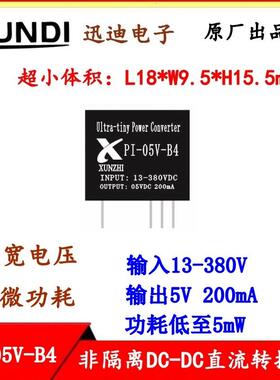 PI-05V-B4超宽电压dc/dc电源模块13-380V转5V待机超低功耗电源IC
