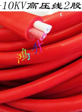 高压线5KV 10KV两芯 2股 双股线芯红色包2根线
