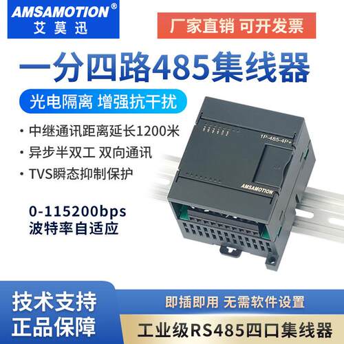 艾莫迅RS485/232转4路485通讯集线器工业级串口扩展模块1P-485-4P