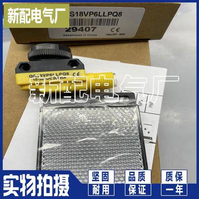 光电开关QS18VP6DQ8 QS18VN6LPQ8 QS18VP6LPQ8 QS18VN6DQ8现货