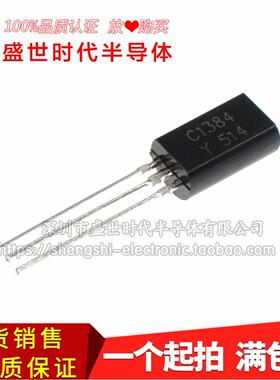 全新 2SC1384-Y C1384 三极管 TO-92L 60V/1A/1W 晶体管