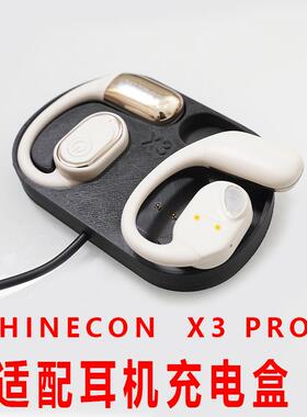 专用:SHINECON x3pro耳机充电仓空盒子蓝牙磁吸充电仓空盒子单卖