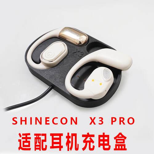 专用:SHINECON x3pro耳机充电仓空盒子蓝牙磁吸充电仓空盒子单卖