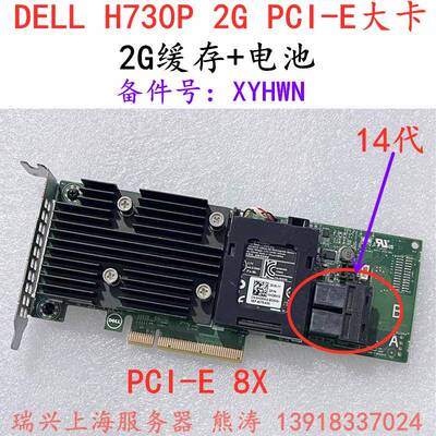 DELL H730 H730P 2G Raid卡大卡X4TTX XYHWN 44GNF H740P 1M71J