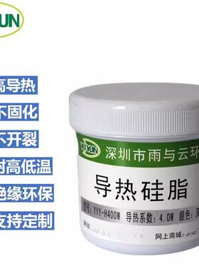 YYY-H400W雨与云灰色4W 导热硅脂LED/设备/续电器/家电散热膏