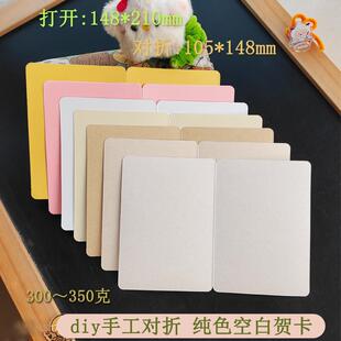 空白贺卡对折a6手工卡纸圆角diy生日节日祝福卡手写绘画创意卡片