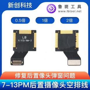 鲁斑后置像头空排线11 12Pro大头15 8P XSM相机14 13 13PM摄像头