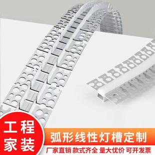 弧形铝槽线性灯预埋款圆弧线型灯批灰嵌入式铝灯槽型材灯带卡槽条