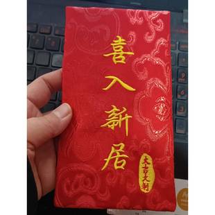新居，1万元，大红包祝贺亲朋好友，新居，搬家，入住，个性化面