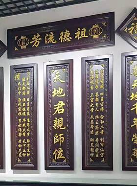 【香樟木】实木雕刻香火牌农村堂屋家神台天地国亲师位中堂挂墙