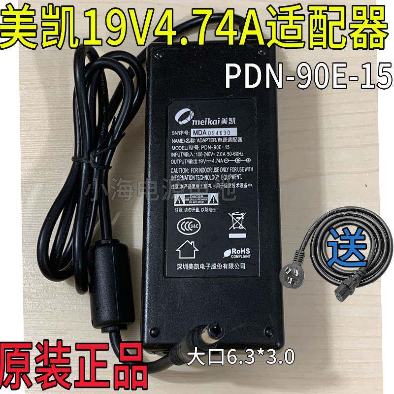 Thin client升腾资讯D660All电源配接器19V4.74A大口充电线 线
