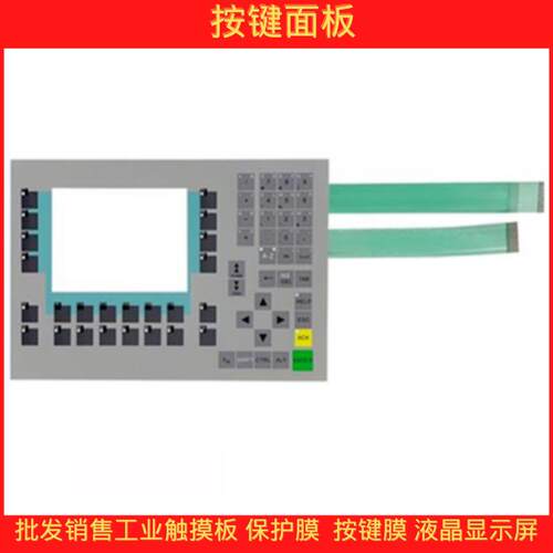 全新OP270 KEY-6 OP270-6 6AV6542-0CA10-0AX0 按键膜 操作面板