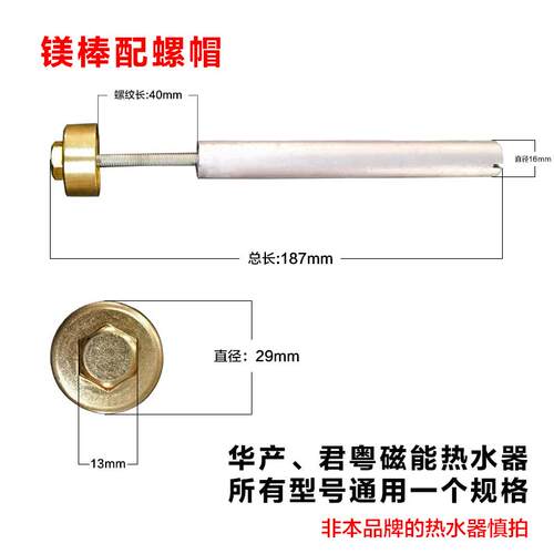 华产/君粤品牌磁能热水器专用镁棒电热水器配件50/60/80/通用型