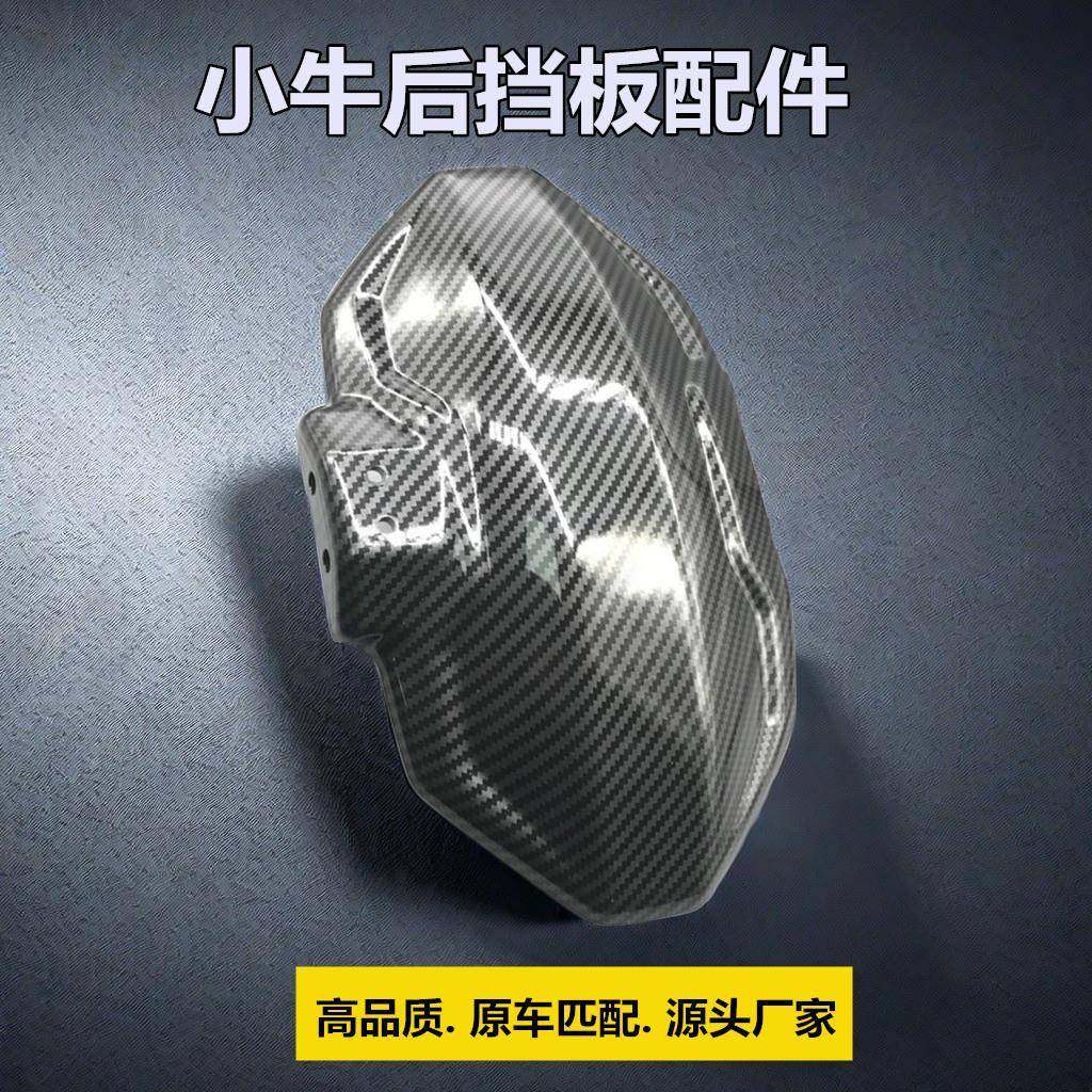 电动车挡泥板改装配件碳纤维一二三四代后盾小牛九号小猴子挡水板,电动车/配件/交通工具,电动车挡泥板,淘宝优惠券,粉丝福利购,淘宝优惠卷