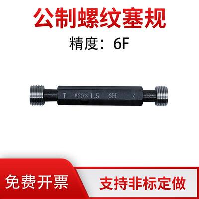 公制螺纹塞规 精度 6F M5M6M8M10M12M14M16M17M18M20M22M24