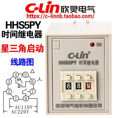欣灵牌HHS5PY AC220V DC24V代替ST3PY星三角延时启动时间继电器