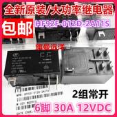 2A11S 继电器 30A 全新原装 12V 012D 2A11F 6脚 HF92F 2A12S 12F