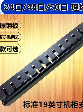 24口理线架加厚款 48口机柜理线器 金属理线架1U黑色 网络机架用理线板 12档理线架安普款