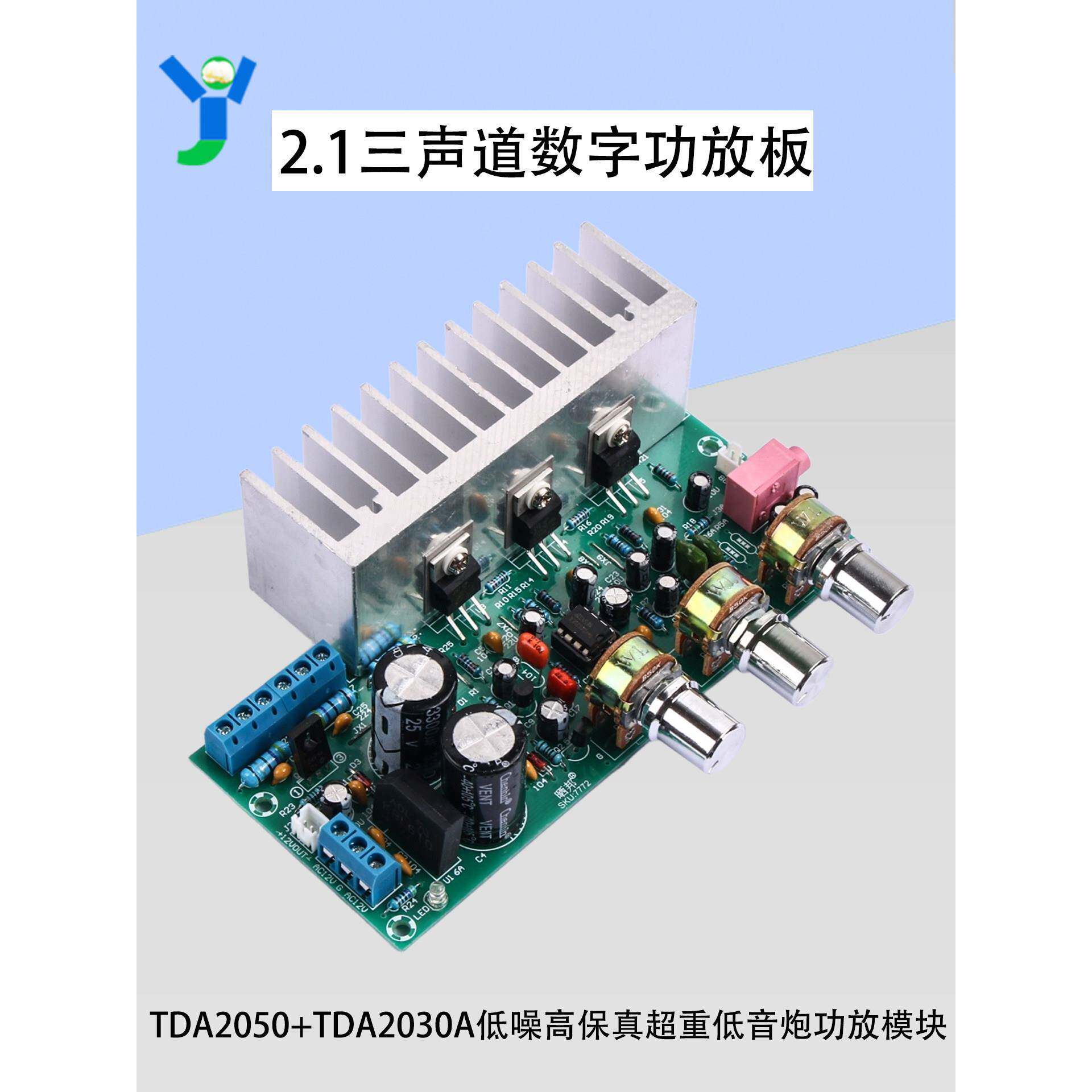 TDA2050+TDA2030A三声道2.1功放板18W*2+32W低底噪高保真重低音炮