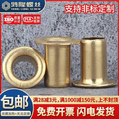 H62黄铜空心铆钉GB876空芯铜鸡眼气眼扣过孔单机管M1M2M3M4M5M6