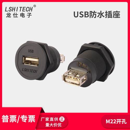LSHITECH龙仕面板安装USB转接头 工业数据连接器母转母后螺母锁紧