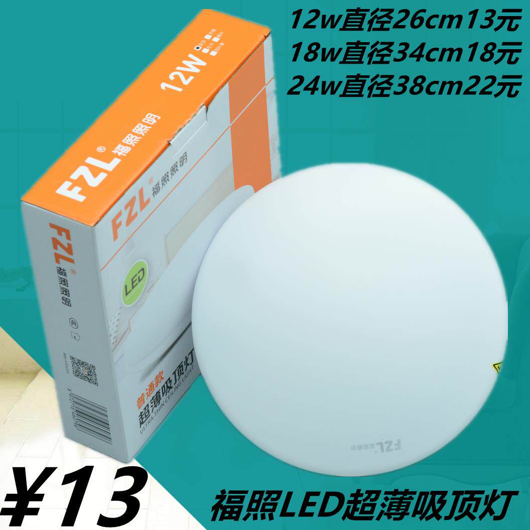 福照照明LED超薄纯白吸顶灯圆形LED阳台过道厨房卫生间客厅灯普通