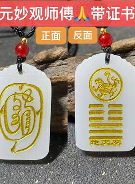 元妙观祝福金光z天然和田青玉墨玉喜用神水金水泽节地天泰风雷益g