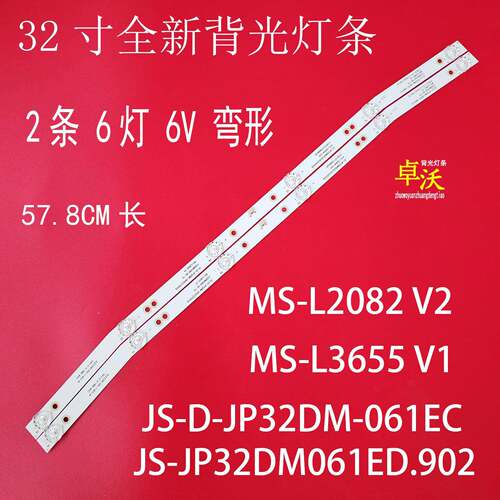 MS-L3655 V1 JS-JP32DM061ED.902(00326)R72-32D04-029灯条