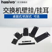 1200 2800 1100 F1200机架式 挂耳选配壁挂配件 hasivo 原装 S5800