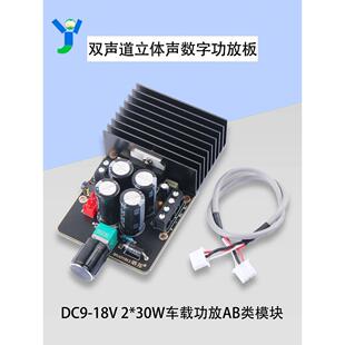 TDA7377双声道2*30W数字功放板立体声车载功放AB类模块DC9-18V
