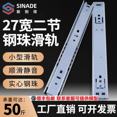 27宽抽屉滑轨滑道2节键盘滑动导轨不锈钢3节双层工业导轨SSRXY27