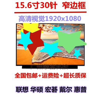 NV156FHM-N45 N35 NV156FHm-N48 NV156FHM-N61 N4C微边框液晶屏幕