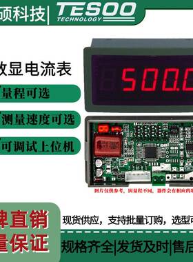 TESOO棣硕数显直流电流表 TDM25X1 500mA MODBUS RS232通信电流测