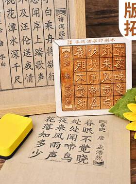 木活字印刷术diy套装材料包拓印字模工具幼儿园儿童非遗手工玩具