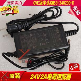 GVE冠宇达24V2A电源适配器GM53-240200-D标签打印机充电线变压器