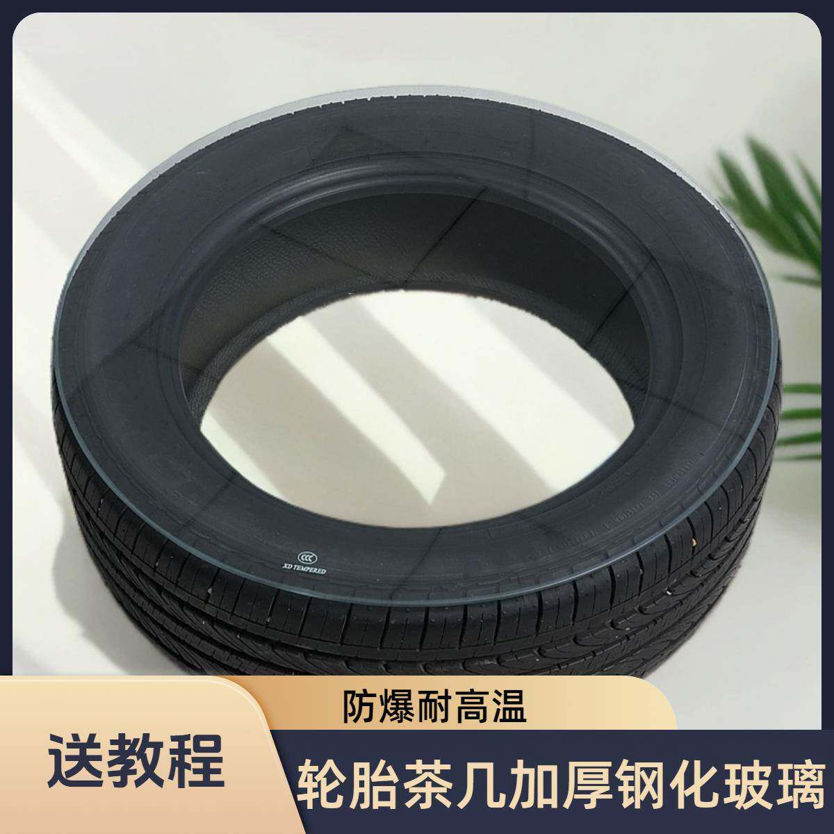 轮胎茶几材料全套包桌腿玻璃木板麻绳桌面钢化玻璃网红轮胎茶几腿