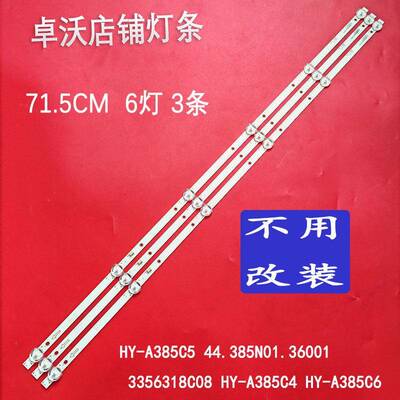 适用于乐识LE40A2280-W灯条HY-A385C6液晶电视LED背光灯6灯3条一
