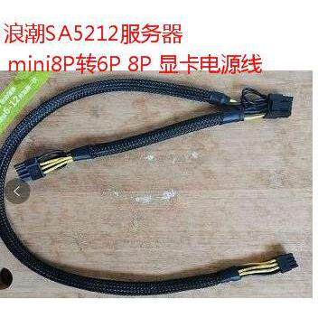 浪潮SA5212M5服务器转显卡电源线mini 8P转双8P显卡供电线2080TI